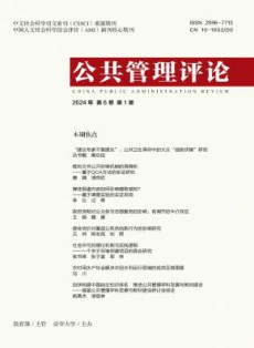 公共管理评论